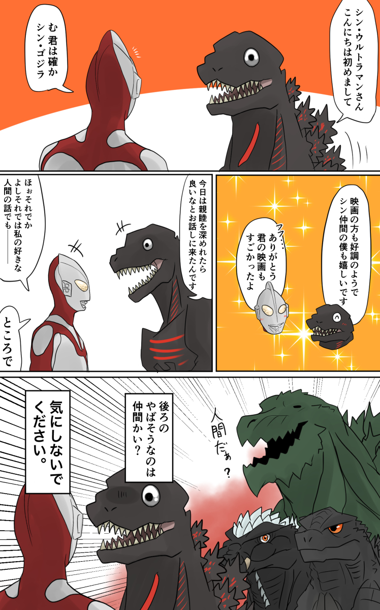 This is a pixiv picture whose title is シン・ウルトラマンとシン・ゴジラ.