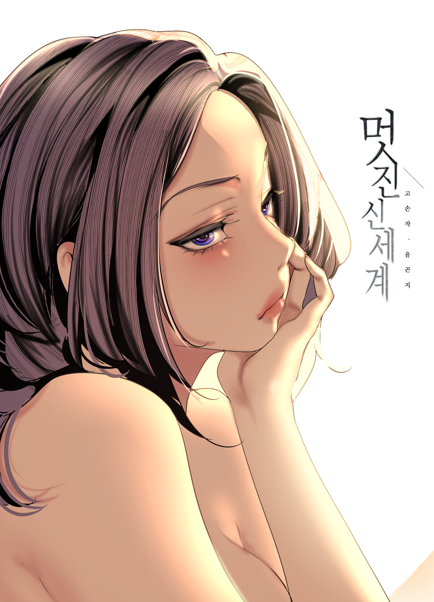 This is a pixiv picture whose title is すばらしい新世界.
