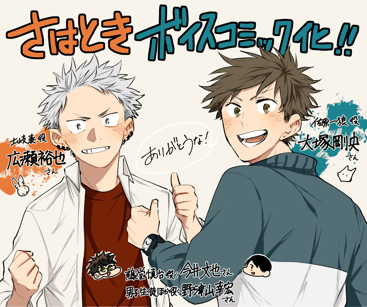 This is a pixiv picture whose title is ボイスコミック化します！.
