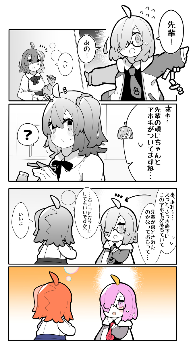 This is a pixiv picture whose title is かるいカルデア その１５７.