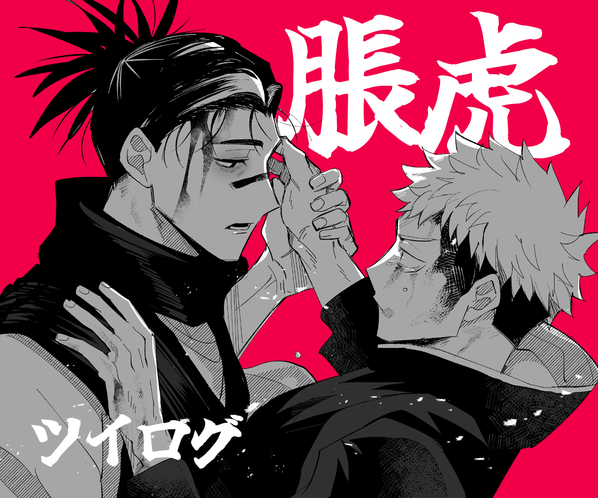 This is a pixiv picture whose title is らくがきまんがとか【脹虎】.