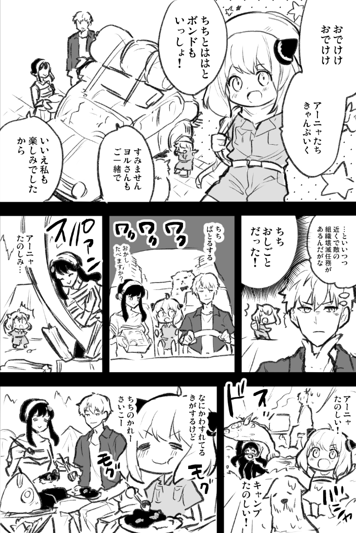 This is a pixiv picture whose title is フォージャー家漫画.