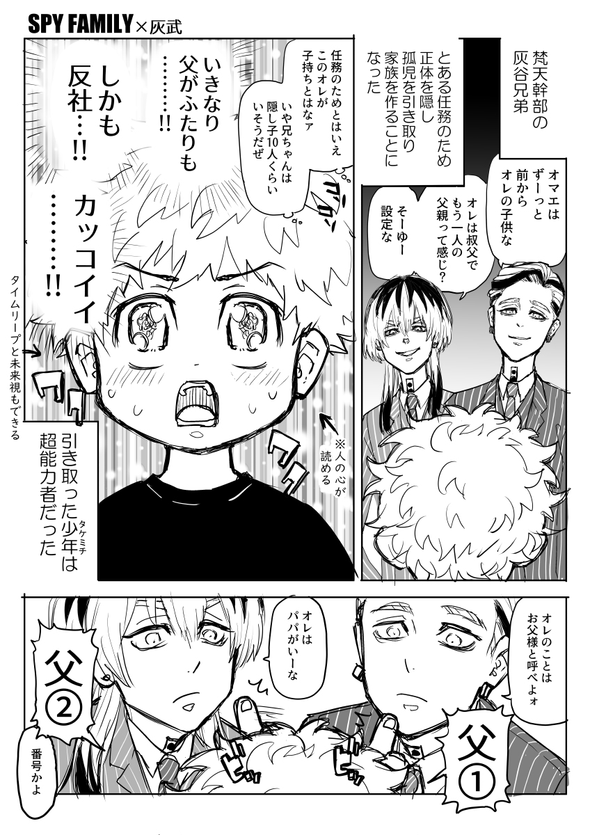 This is a pixiv picture whose title is 反社ファミリー【ショタ化注意】.