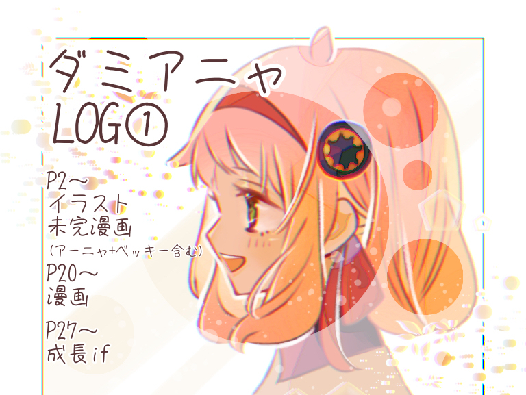 This is a pixiv picture whose title is ダミアニャLOG①.