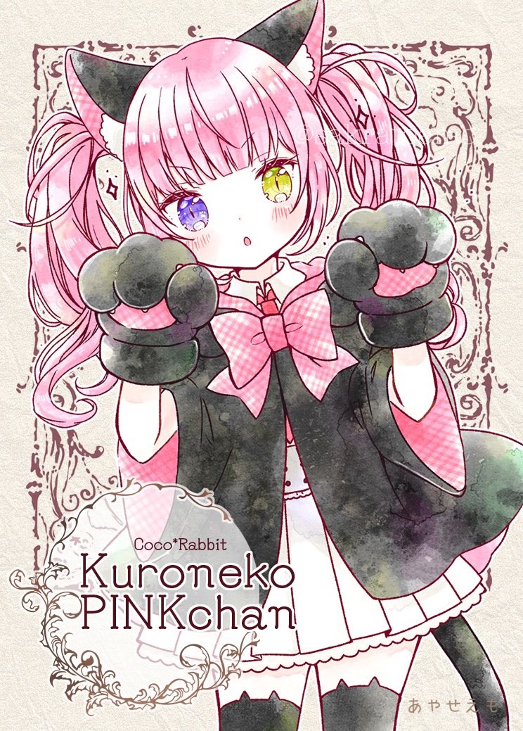 This is a pixiv picture whose title is 黒猫ピンクちゃん.