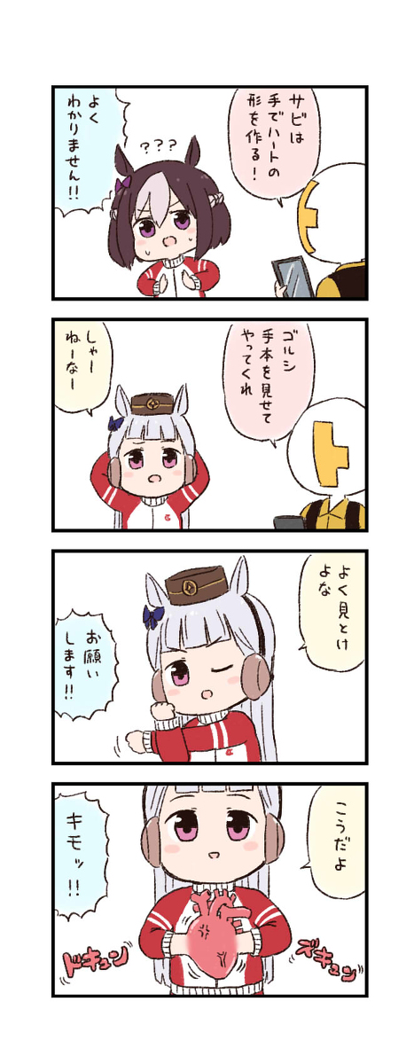 This is a pixiv picture whose title is ウマ娘わくわく4コマまんが「振り付け」.
