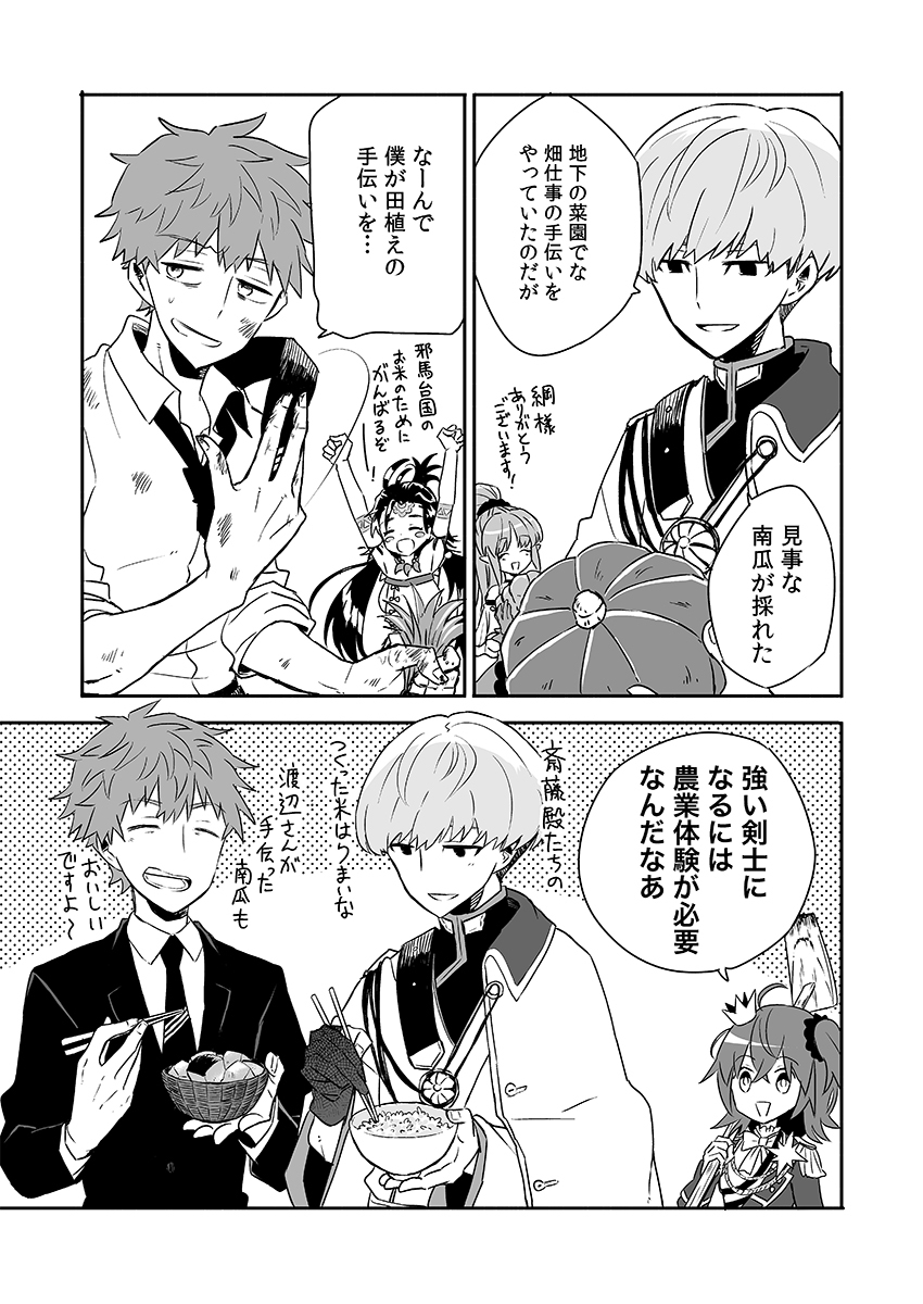 This is a pixiv picture whose title is 【FGO】一ちゃん中心ログ2.