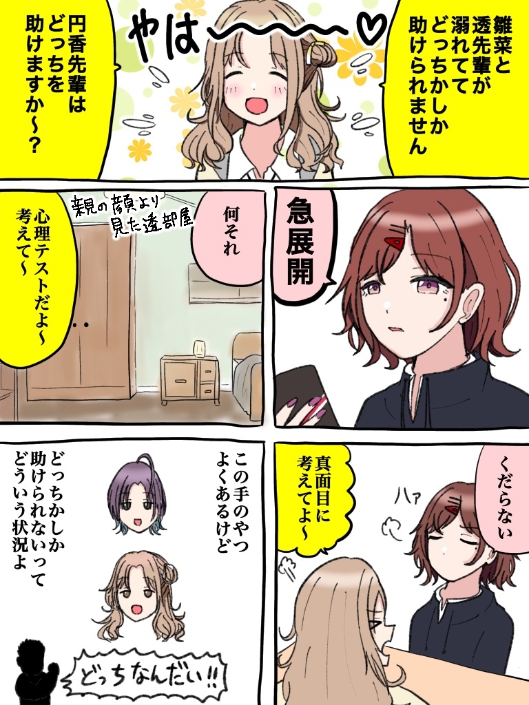 This is a pixiv picture whose title is シャニマス漫画 98.