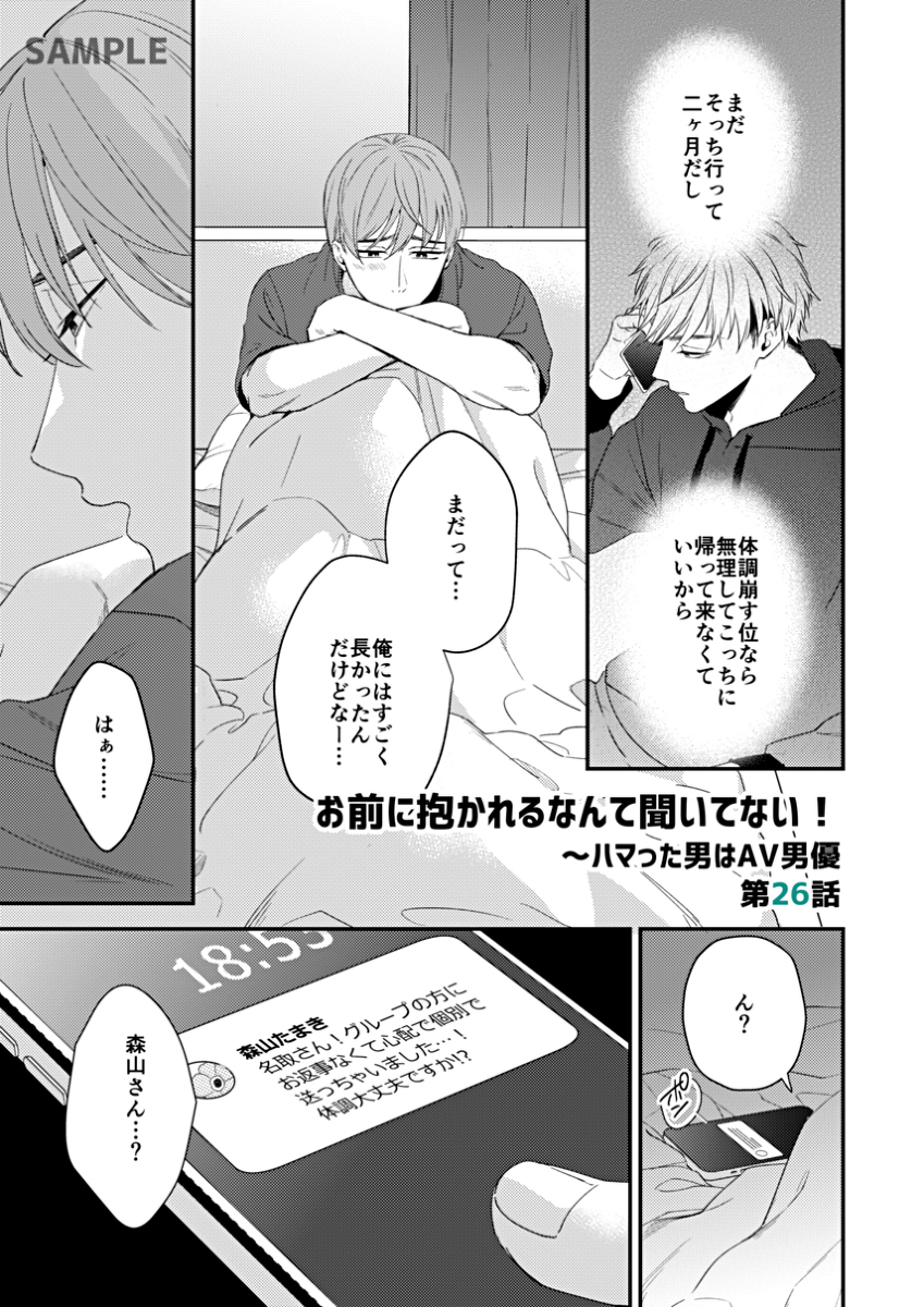 This is a pixiv picture whose title is 【連載】お前に抱かれるなんて聞いていない！26話.