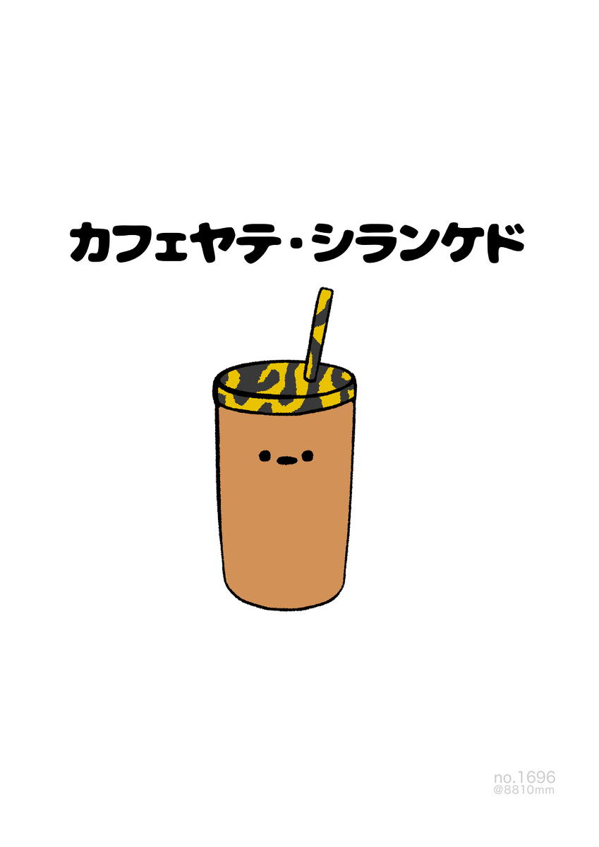 This is a pixiv picture whose title is no.1696 『 関西のカフェラテ 』.