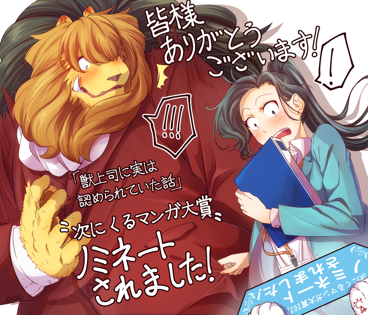 This is a pixiv picture whose title is 【お知らせです】「次にくるマンガ大賞」にノミネートいたしました！.