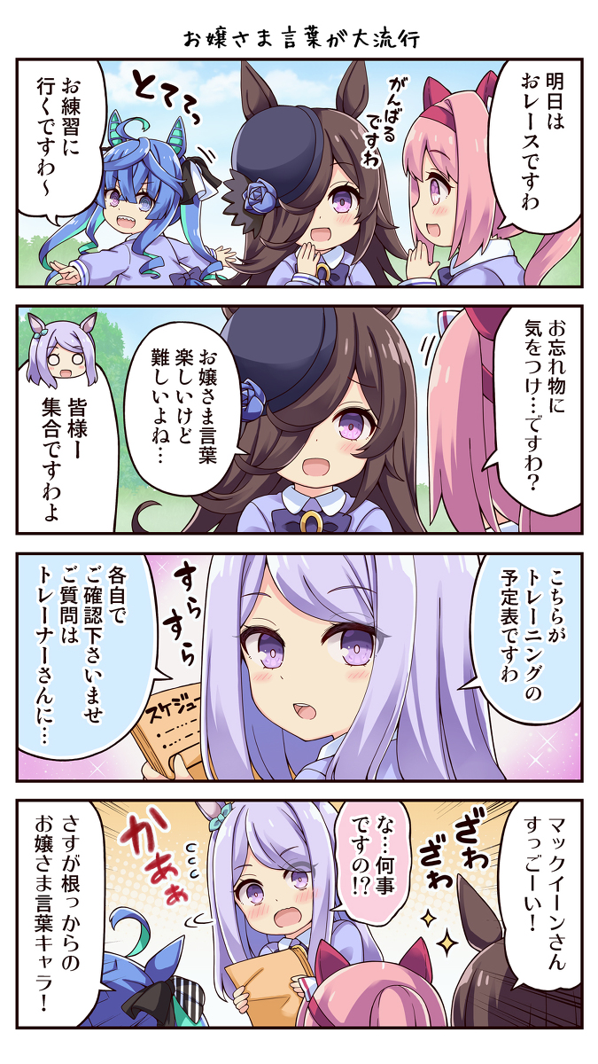 This is a pixiv picture whose title is メジロマックイーンはお嬢様！.