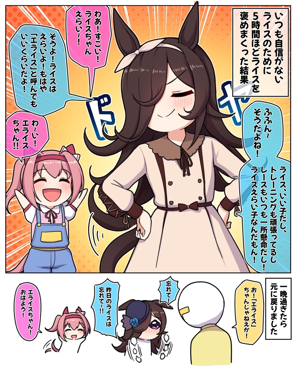 This is a pixiv picture whose title is 自信がないライスを5時間ほど褒めまくった結果.