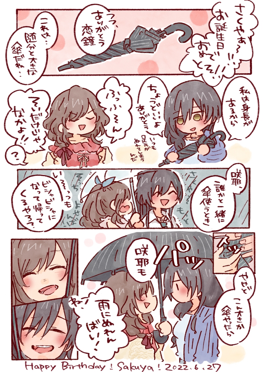 This is a pixiv picture whose title is 咲耶の傘🌂.
