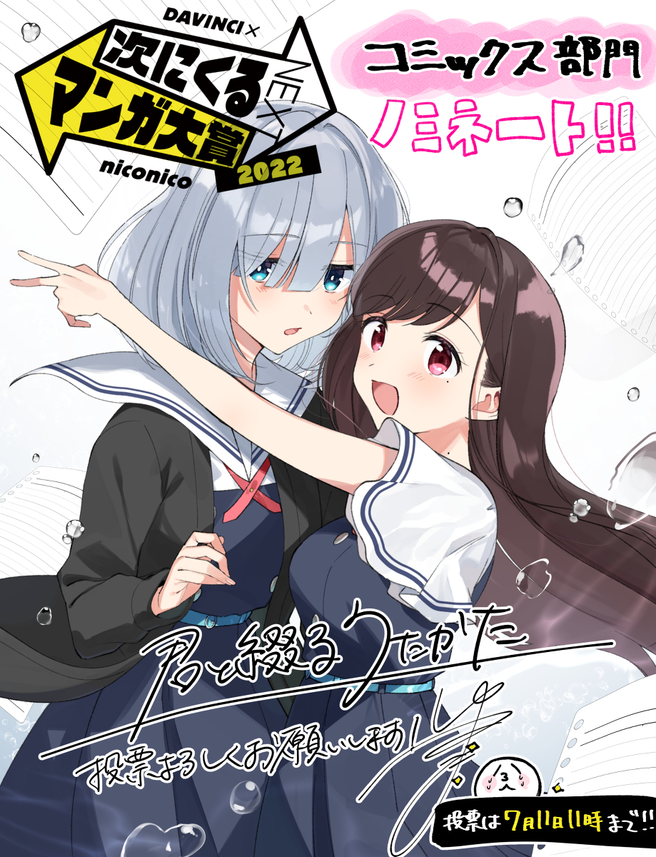 This is a pixiv picture whose title is 次にくるマンガ大賞2022ノミネート！.
