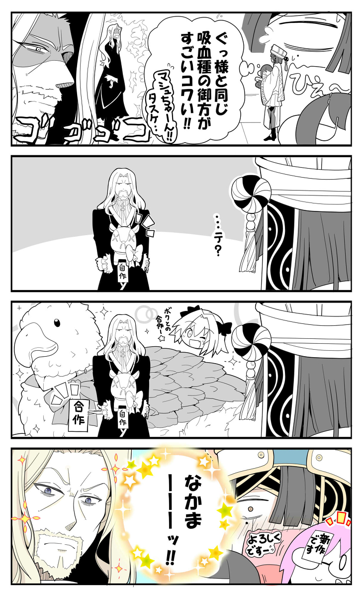 This is a pixiv picture whose title is 徐福ちゃんがうちのカルデアに来たら….