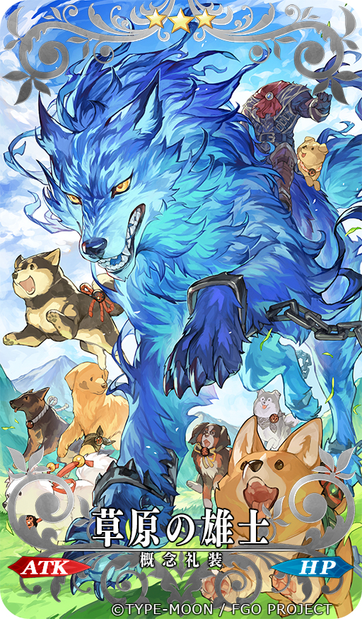 This is a pixiv picture whose title is 【お仕事】Fate/Grand Order『草原の雄士』.