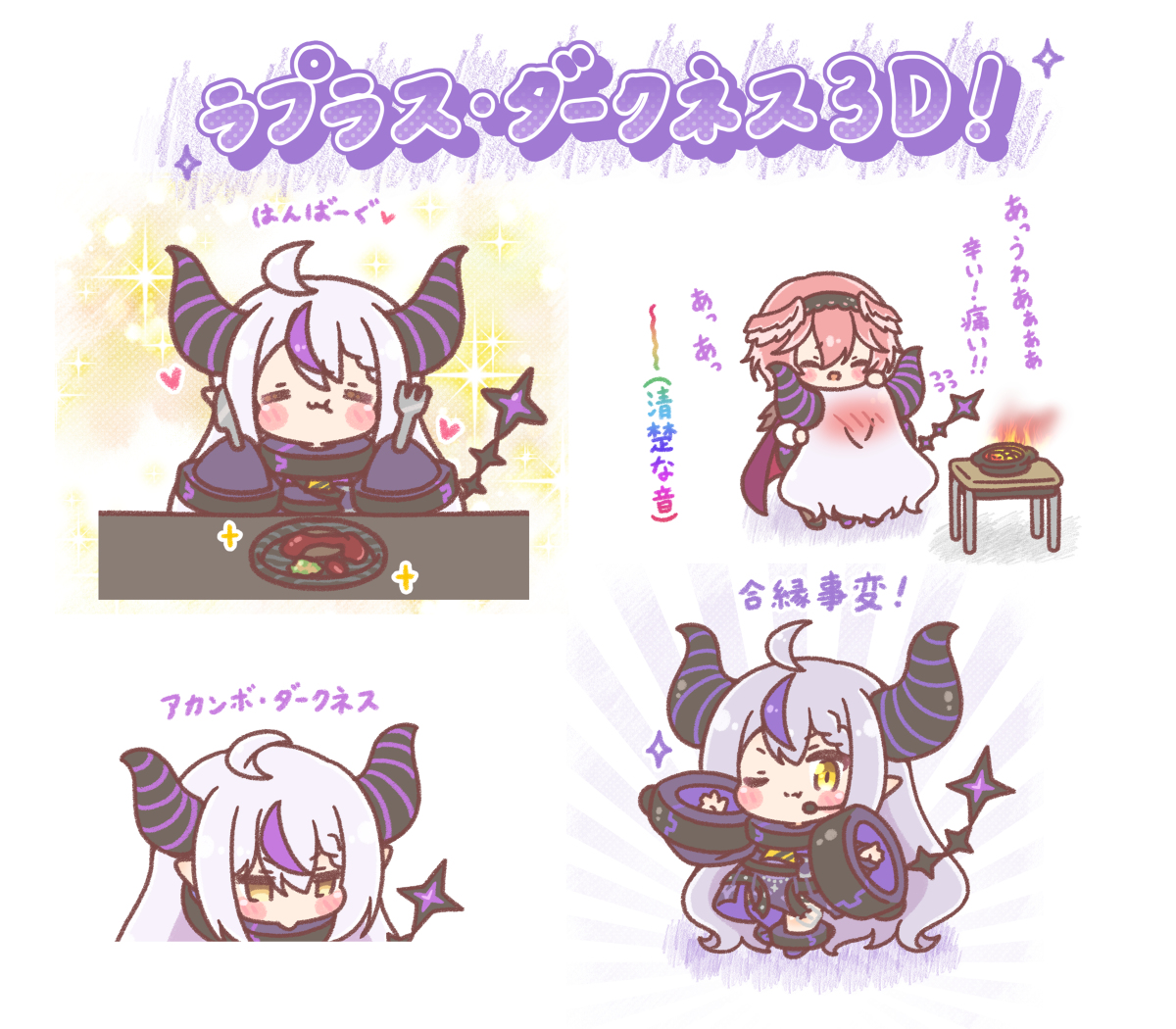 This is a pixiv picture whose title is #ラプラス・ダークネス3D🛸💜.
