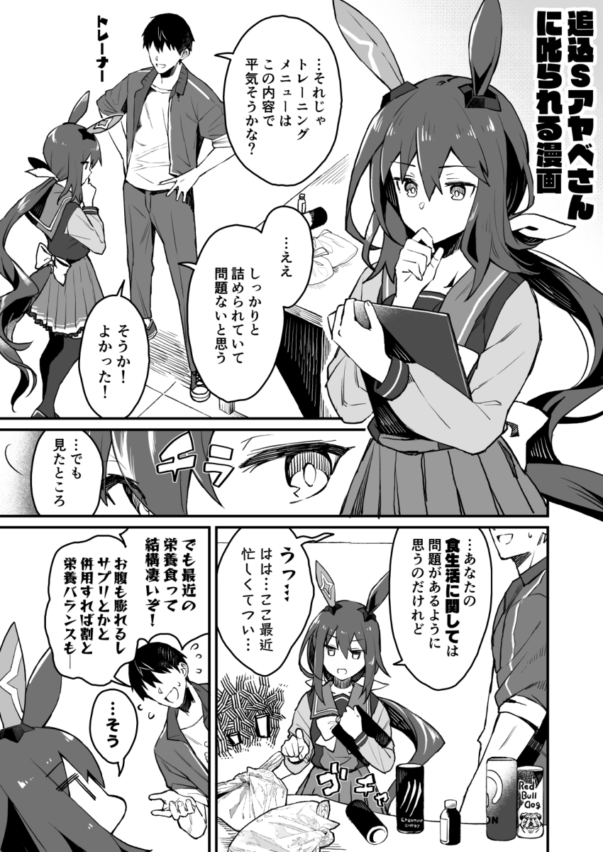 This is a pixiv picture whose title is アヤベさんに叱られる漫画.