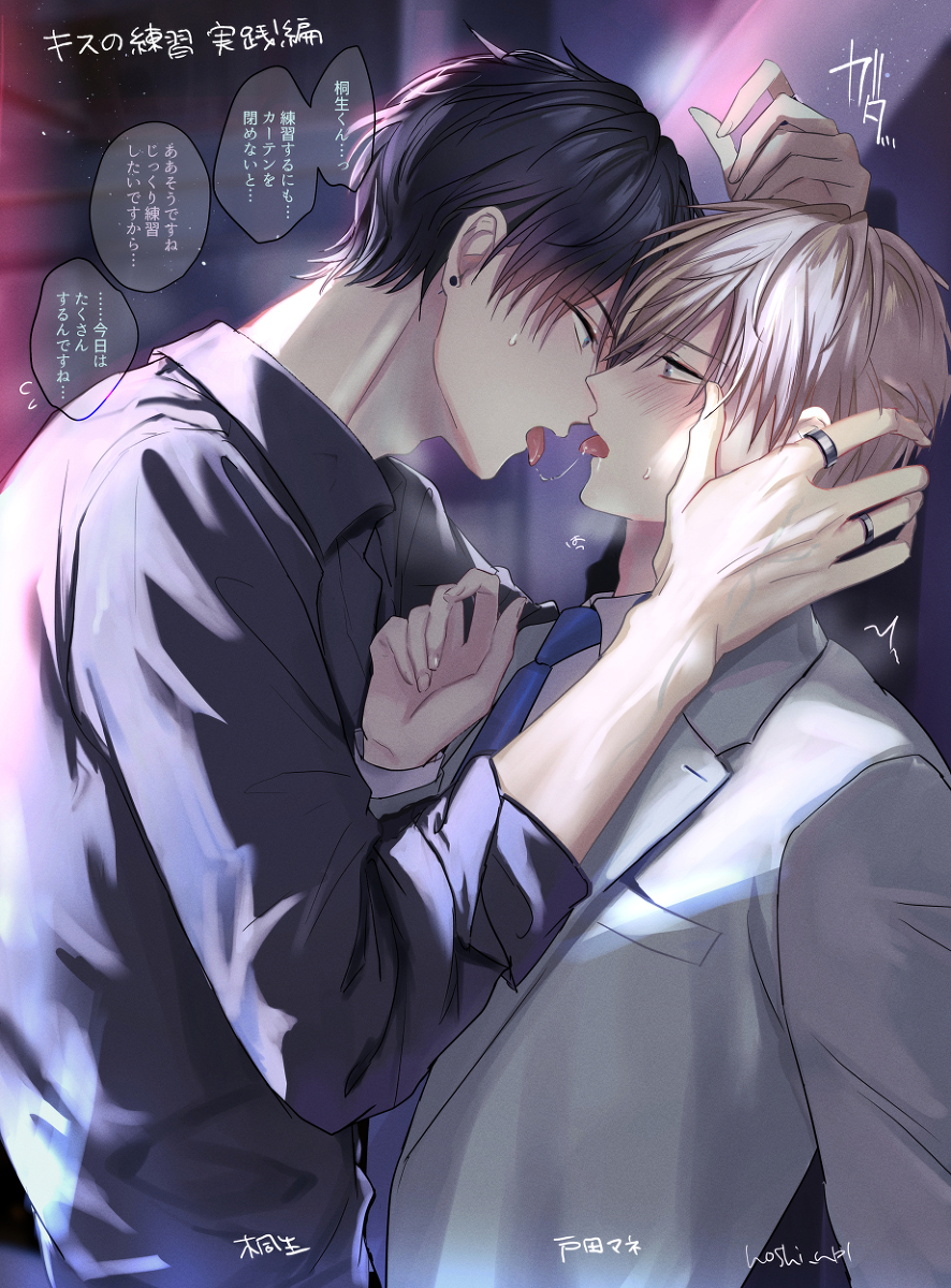 This is a pixiv picture whose title is 【創作BL】キスの練習 drap.