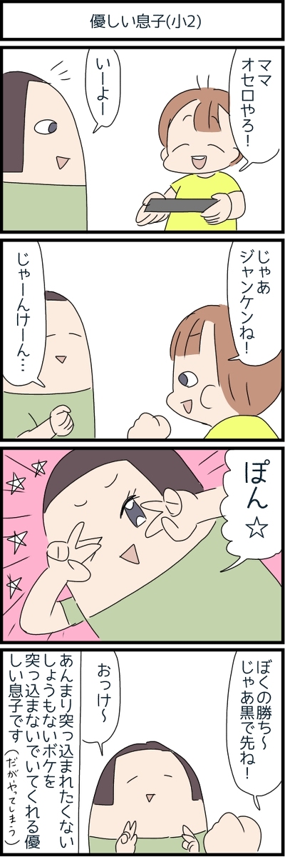 This is a pixiv picture whose title is 育児4コマ68.