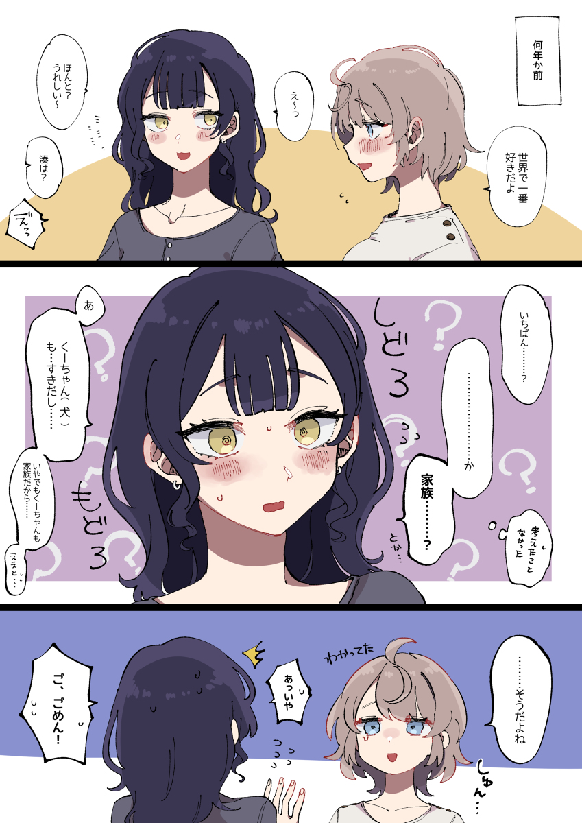 This is a pixiv picture whose title is 【小春と湊】年上彼女との日常⑧.