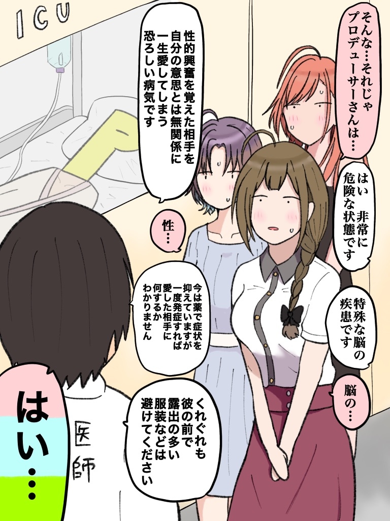 This is a pixiv picture whose title is シャニマス漫画 101.