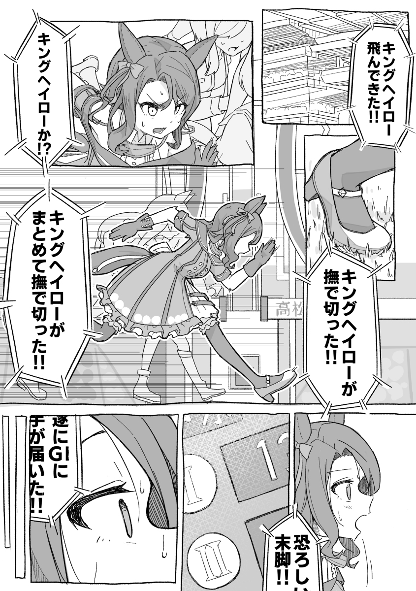 This is a pixiv picture whose title is キングがキングになった日.