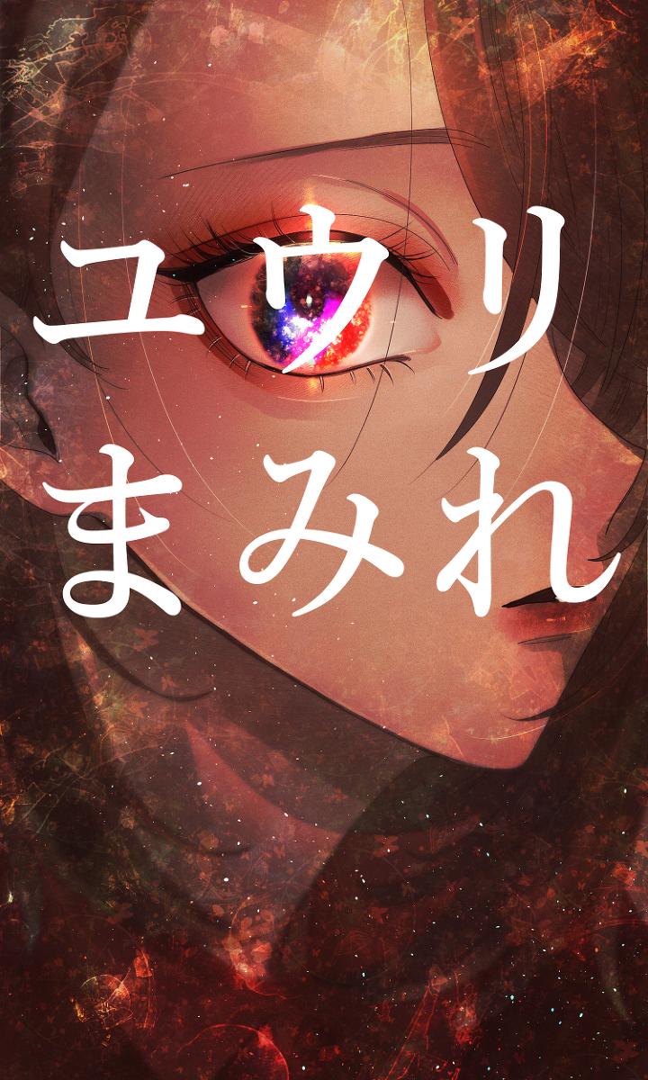 This is a pixiv picture whose title is ゆうりまみれ.