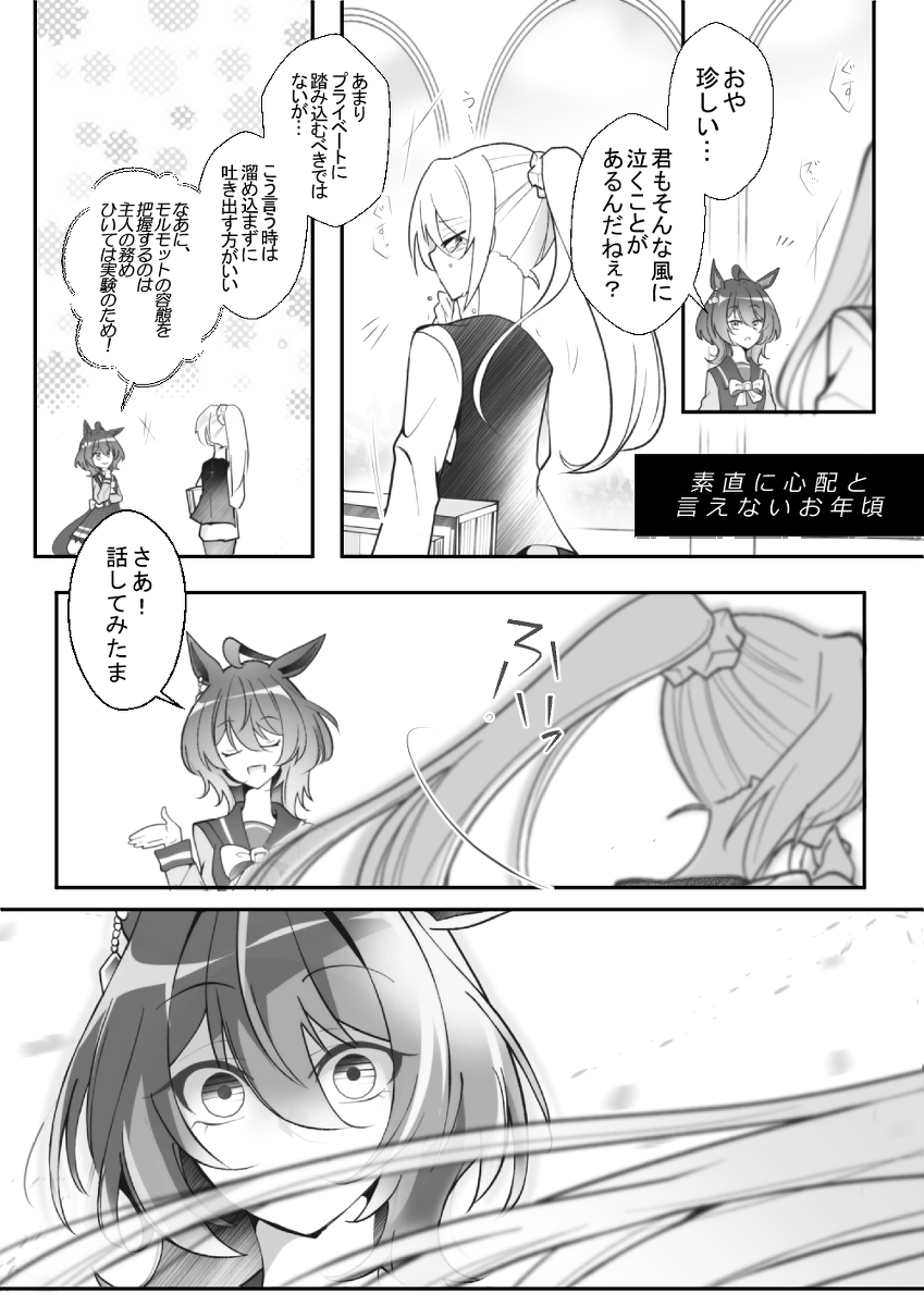 This is a pixiv picture whose title is 泣いてるモル♀に素直に心配と言えないお年頃.