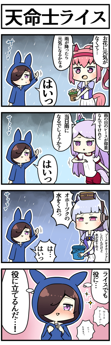 This is a pixiv picture whose title is 天気のコメ②.