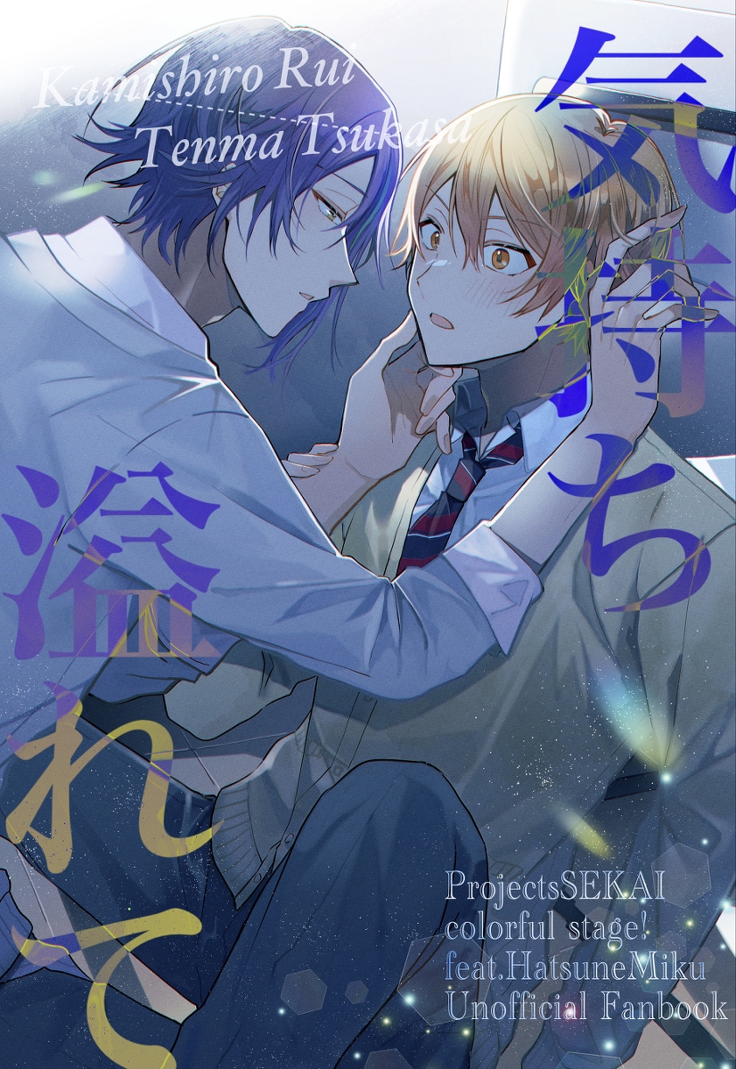 This is a pixiv picture whose title is 【7/23 巡るいつかのSTAGE!】新刊サンプル.