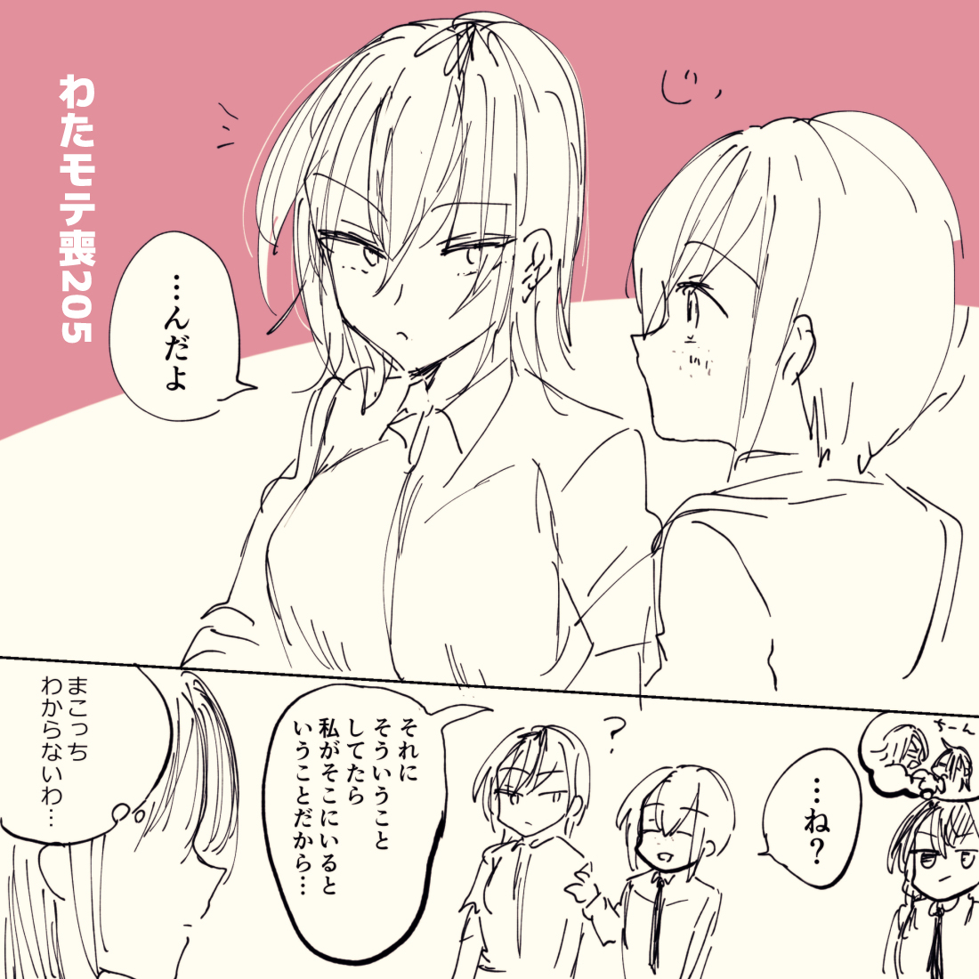 This is a pixiv picture whose title is わたモテ感想絵喪205.