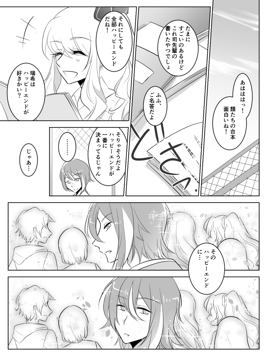 This is a pixiv picture whose title is ハッピーエンドの舞台へ.