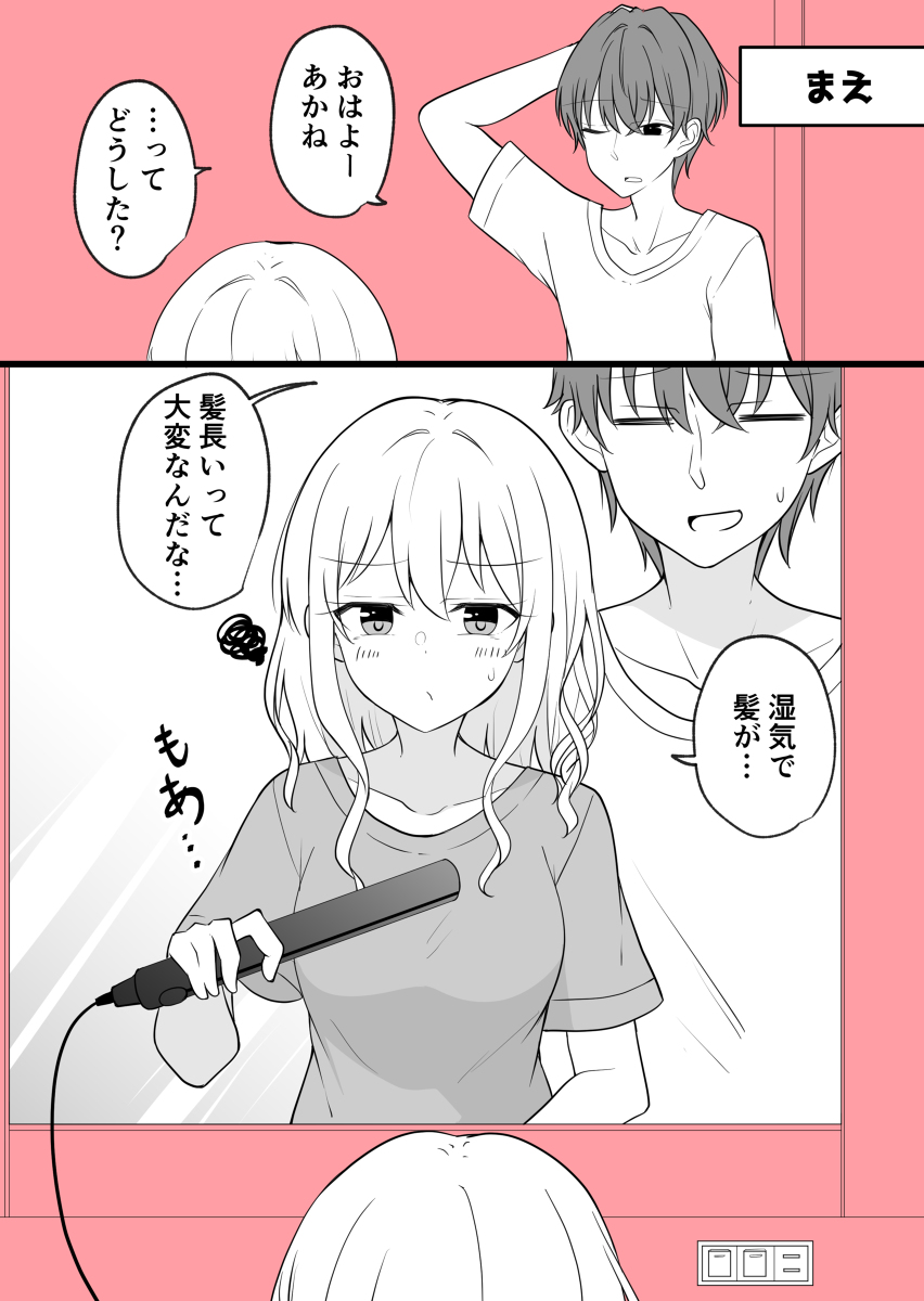 This is a pixiv picture whose title is ある日彼氏が女の子になってしまったカップルの日常 梅雨.