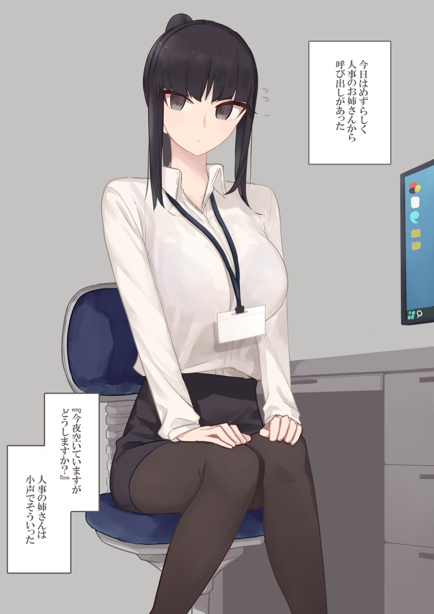 This is a pixiv picture whose title is 人事のお姉さん　『人事の呼び出し』.