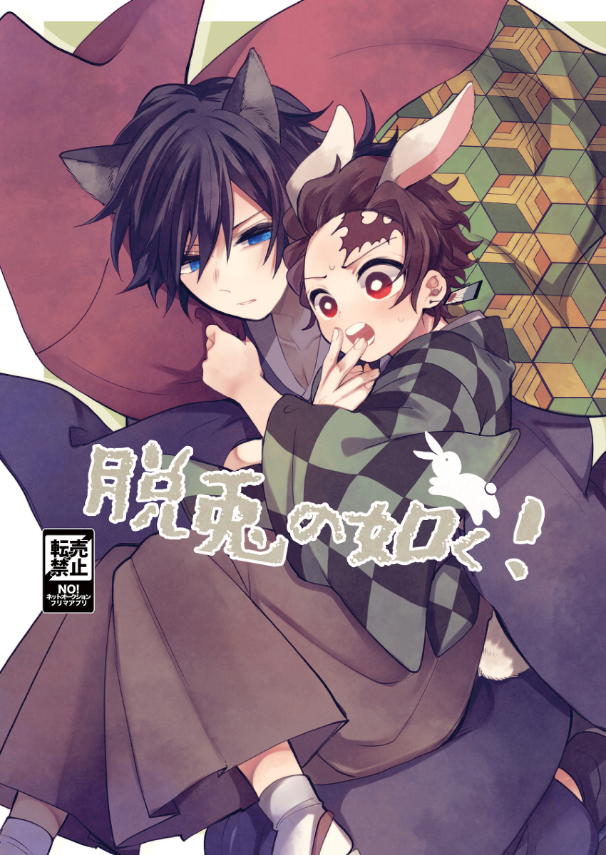 This is a pixiv picture whose title is 【義炭新刊】脱兎の如く！【サンプル】.