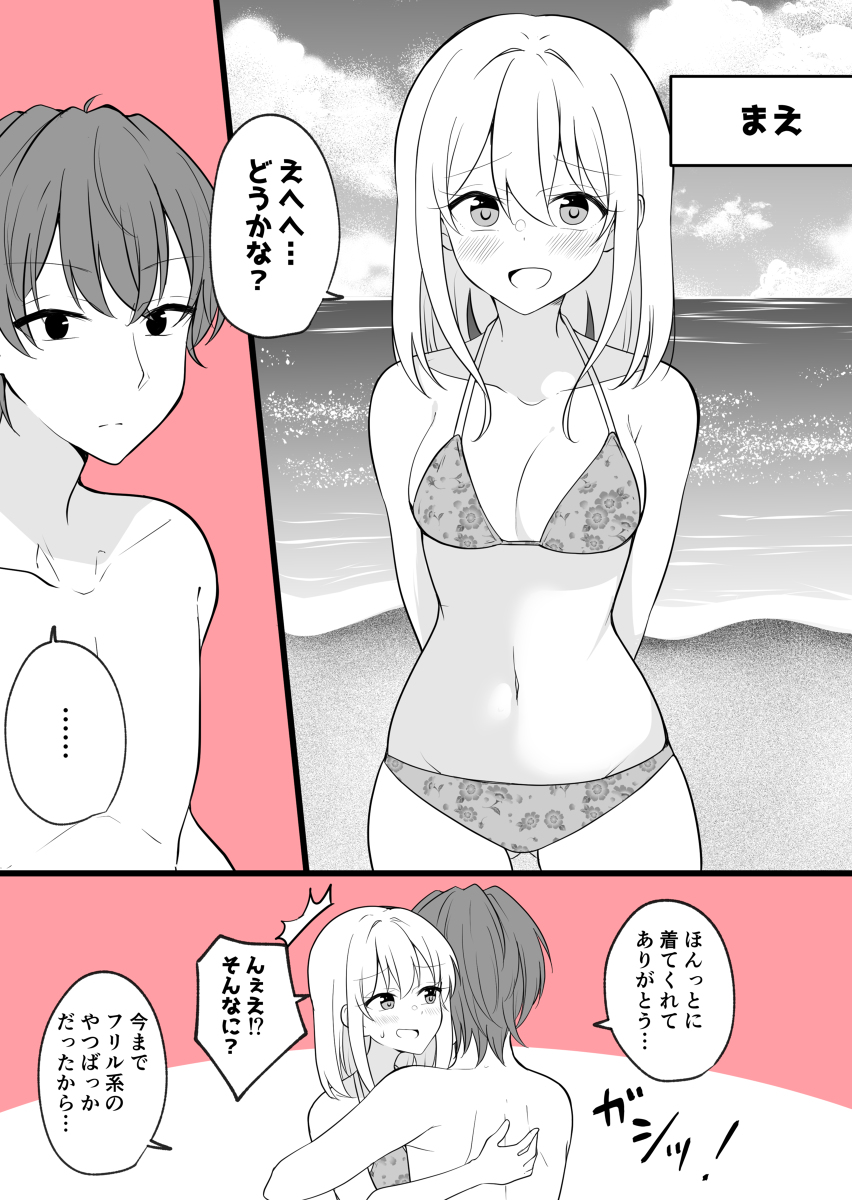 This is a pixiv picture whose title is ある日彼氏が女の子になってしまったカップルの日常 水着.