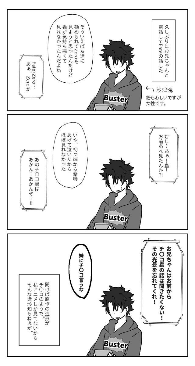 This is a pixiv picture whose title is お兄ちゃんと型月作品について。.