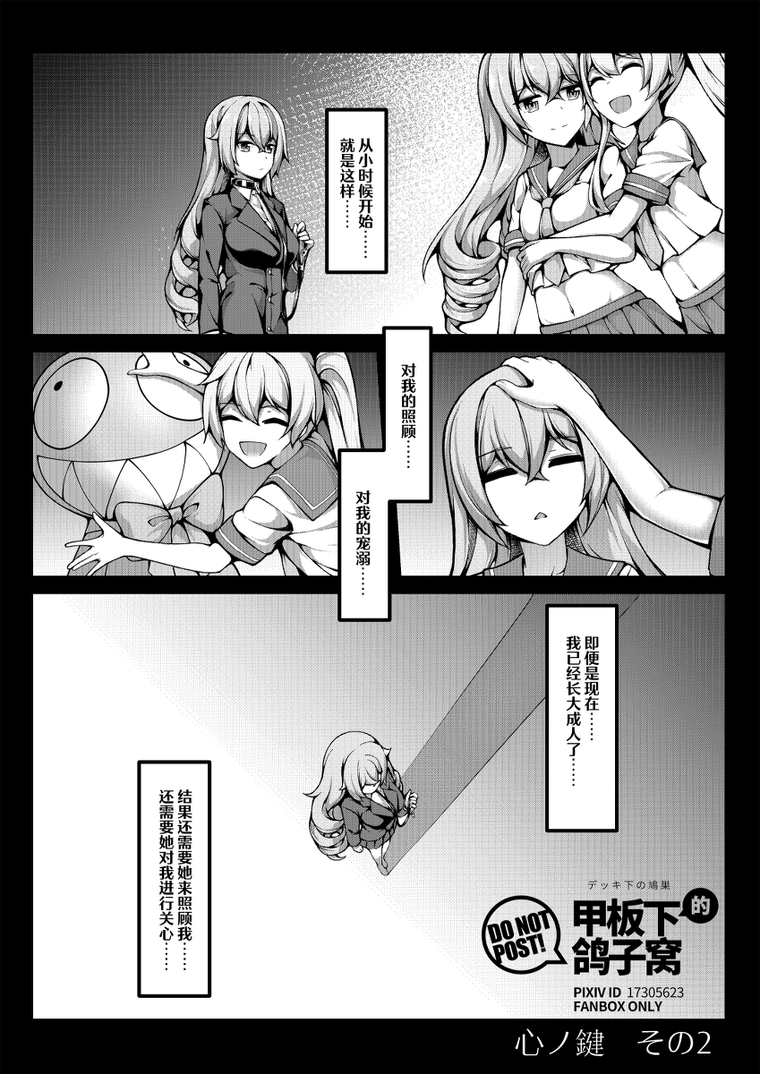 This is a pixiv picture whose title is 【FANBOX限定漫画】心ノ鍵【2/3】.