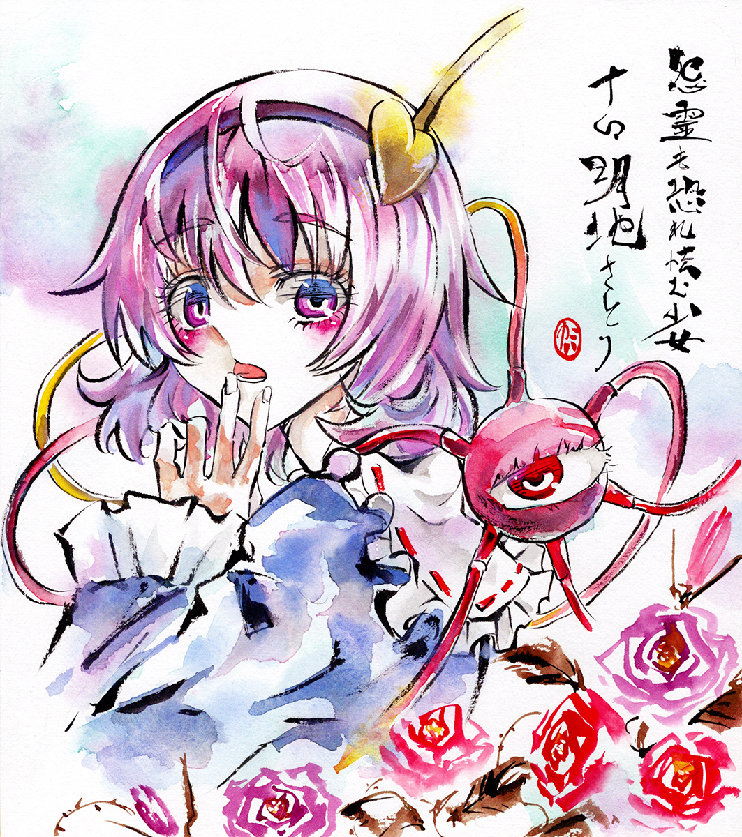 This is a pixiv picture whose title is 古明地さとり.