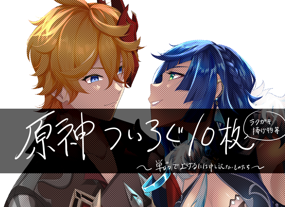 This is a pixiv picture whose title is 原神ツイログ.