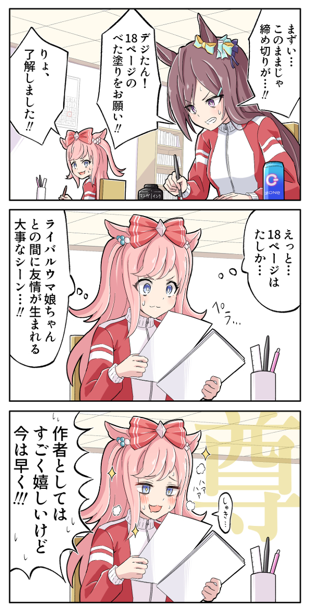 This is a pixiv picture whose title is 漫画家ドーベルとアシスタントデジたん.