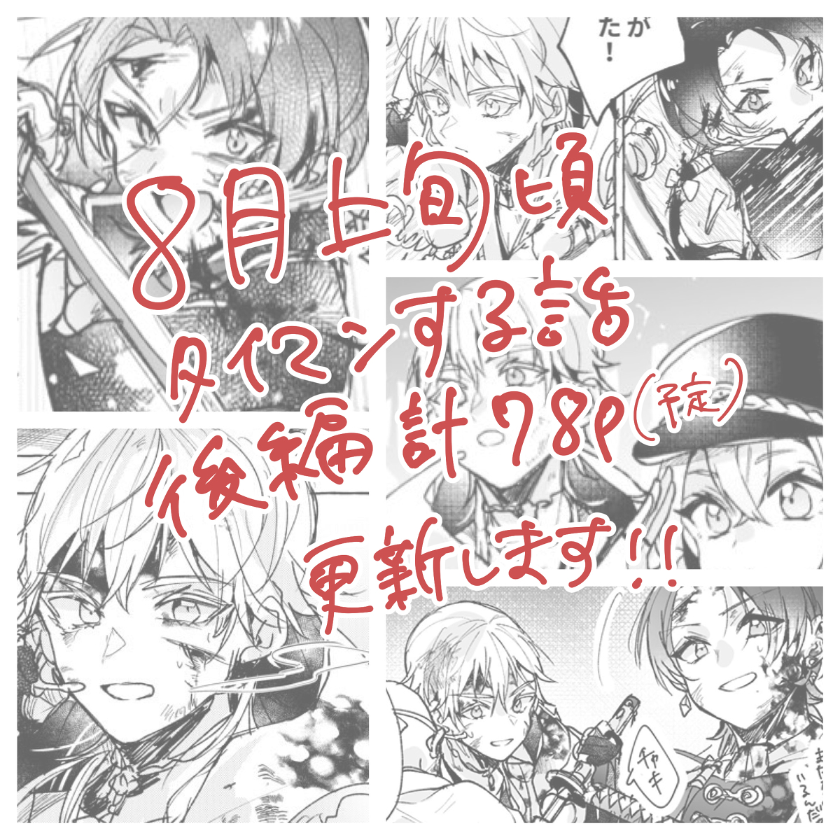 This is a pixiv picture whose title is タイマン後編更新について.