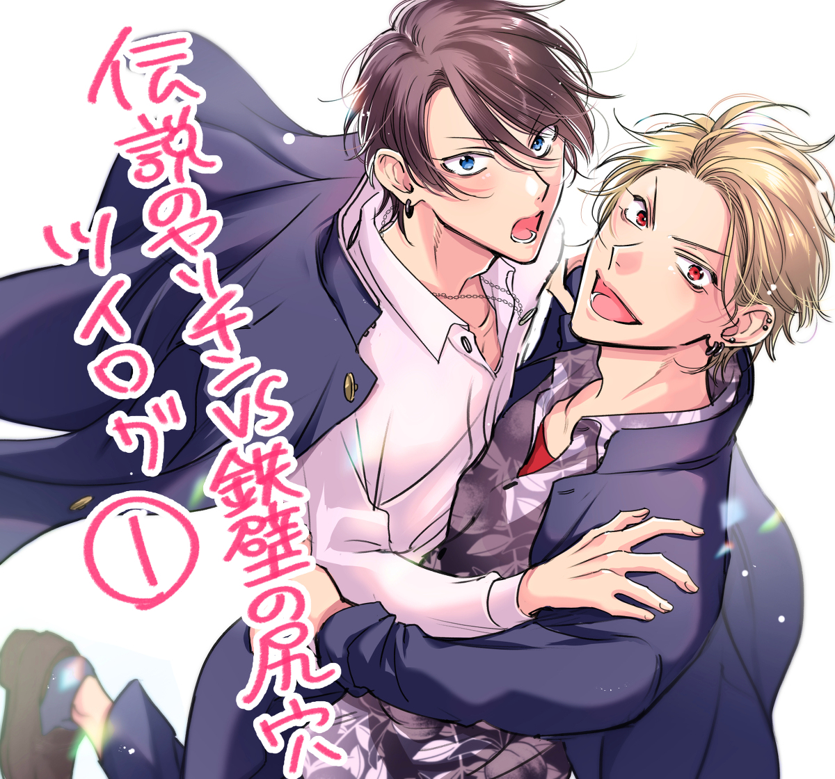 This is a pixiv picture whose title is ツイッターログ①【創作BL】.