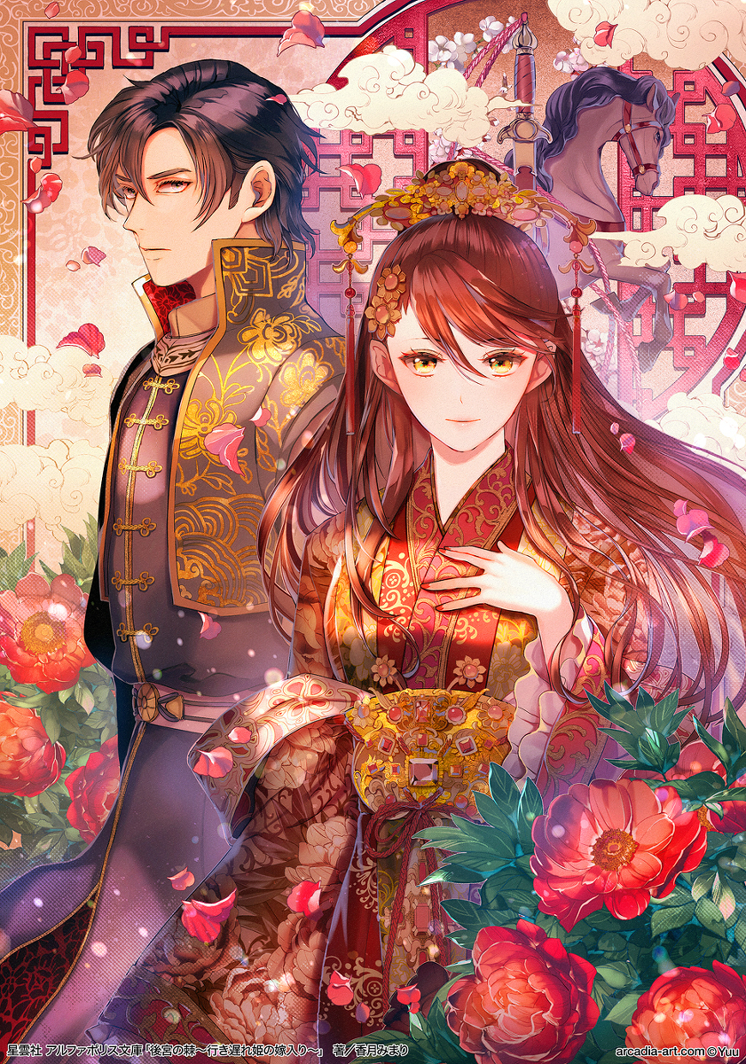 This is a pixiv picture whose title is 後宮の棘.