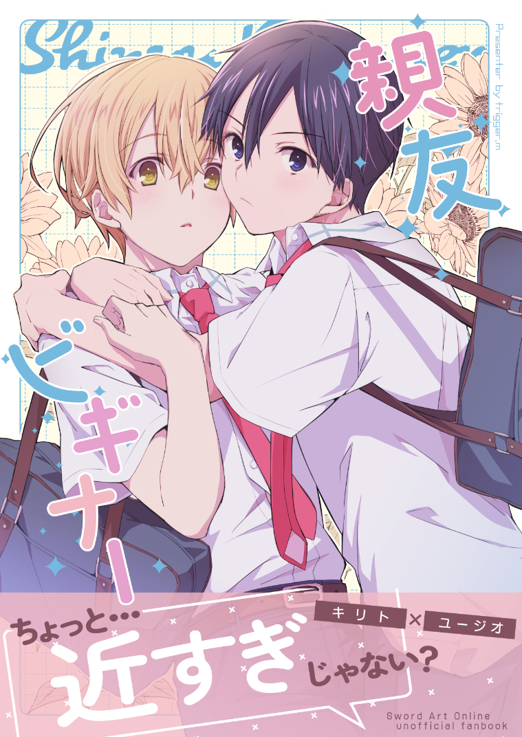 This is a pixiv picture whose title is 夜空に閃く青薔薇の光 新刊②キリユジ本.
