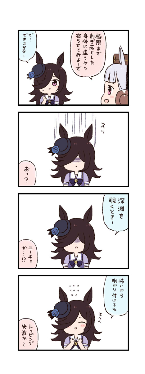 This is a pixiv picture whose title is ウマ娘わくわく4コマまんが「トッピングチャレンジ」.