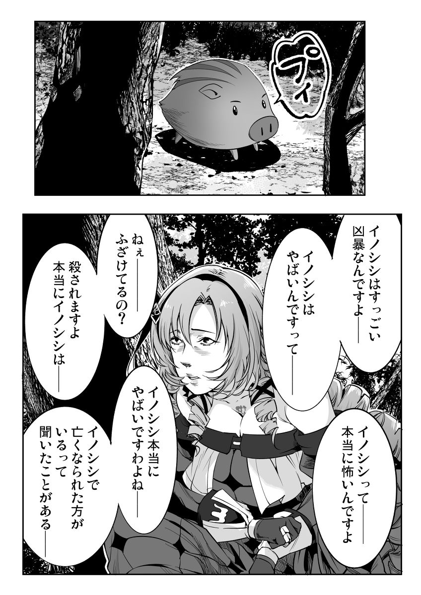 This is a pixiv picture whose title is イノシシについてメチャクチャ注意喚起するサロメ嬢.