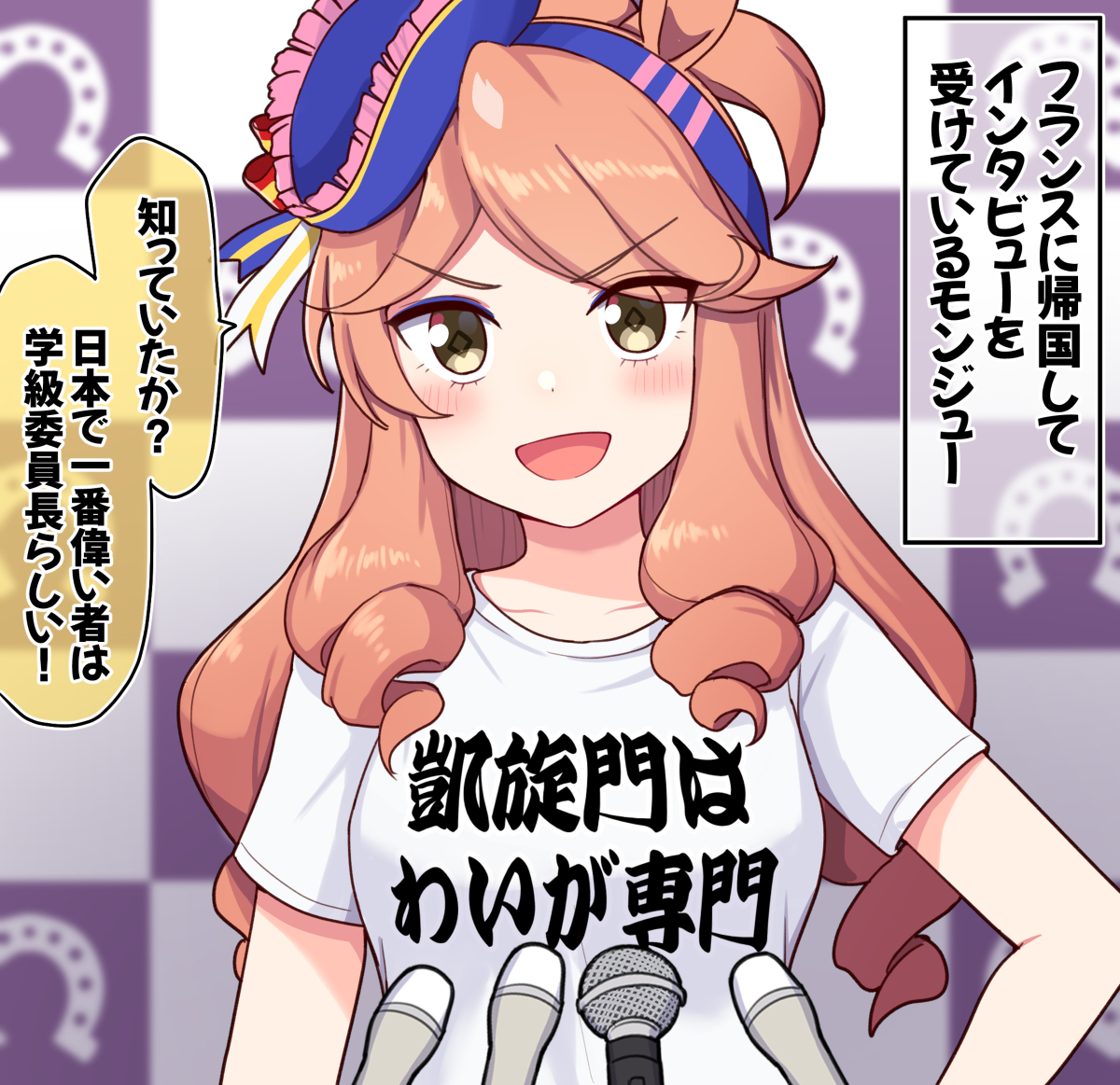 This is a pixiv picture whose title is プランスに帰国してインタビューを受けているモンジュー.